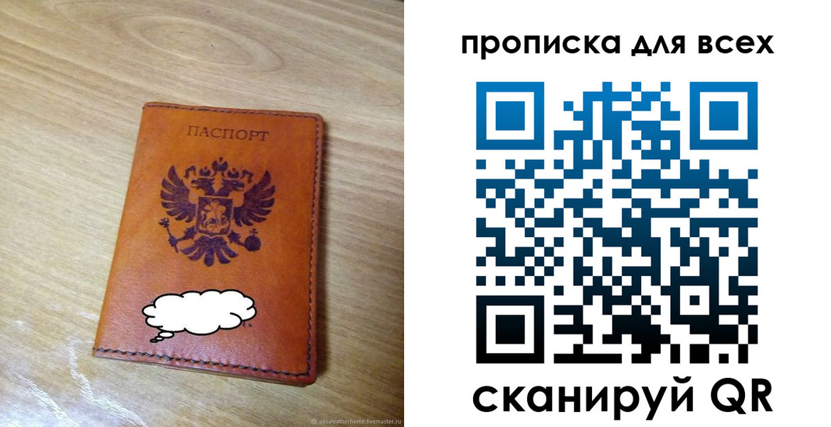 прописка для работы в Долинске