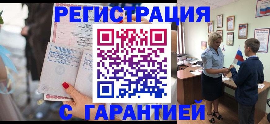 прописка для военкомата в Долинске